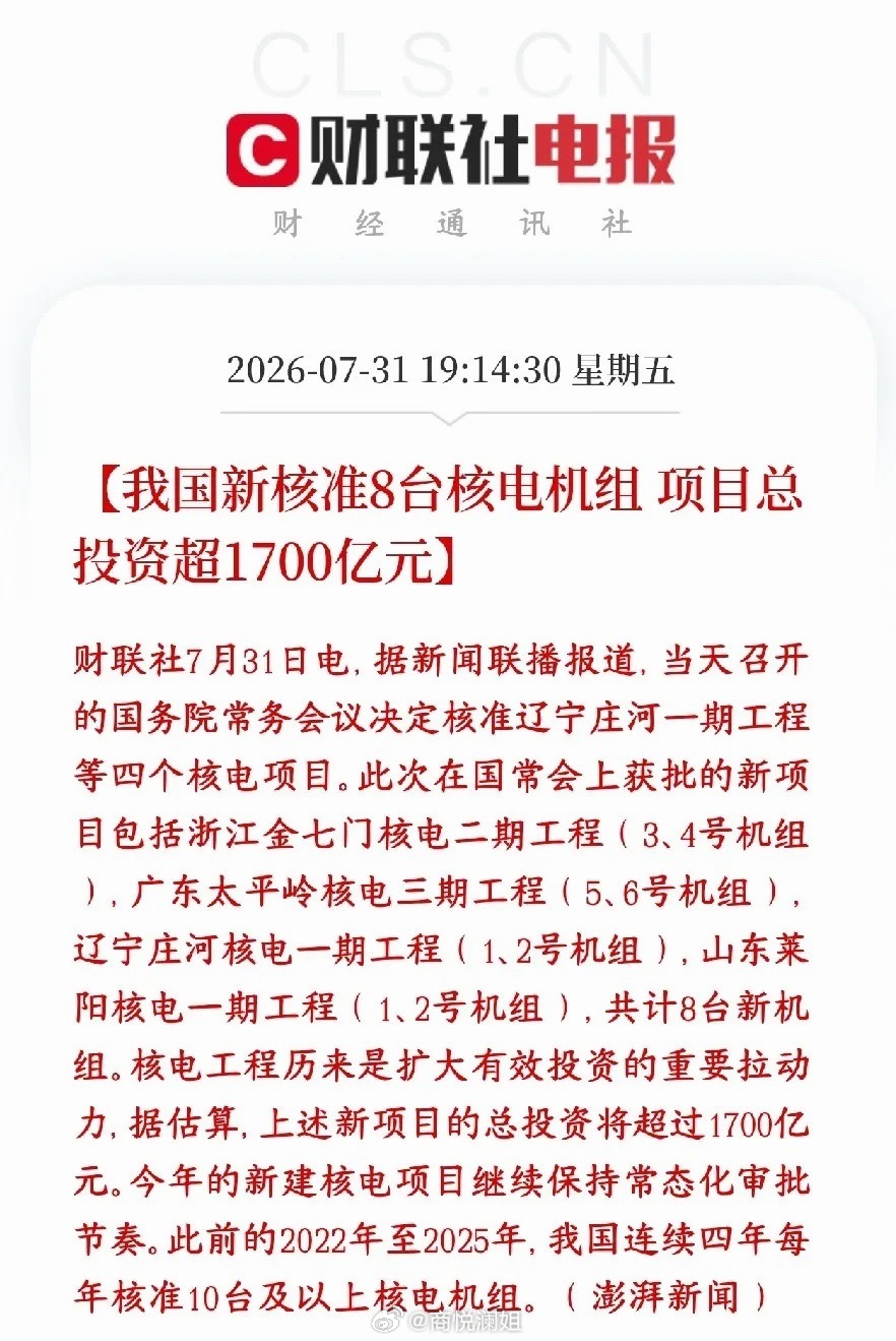 核能板块下周要爆了，投资1700亿搞核能基建国务院常务会议一次性批复4个核电项目