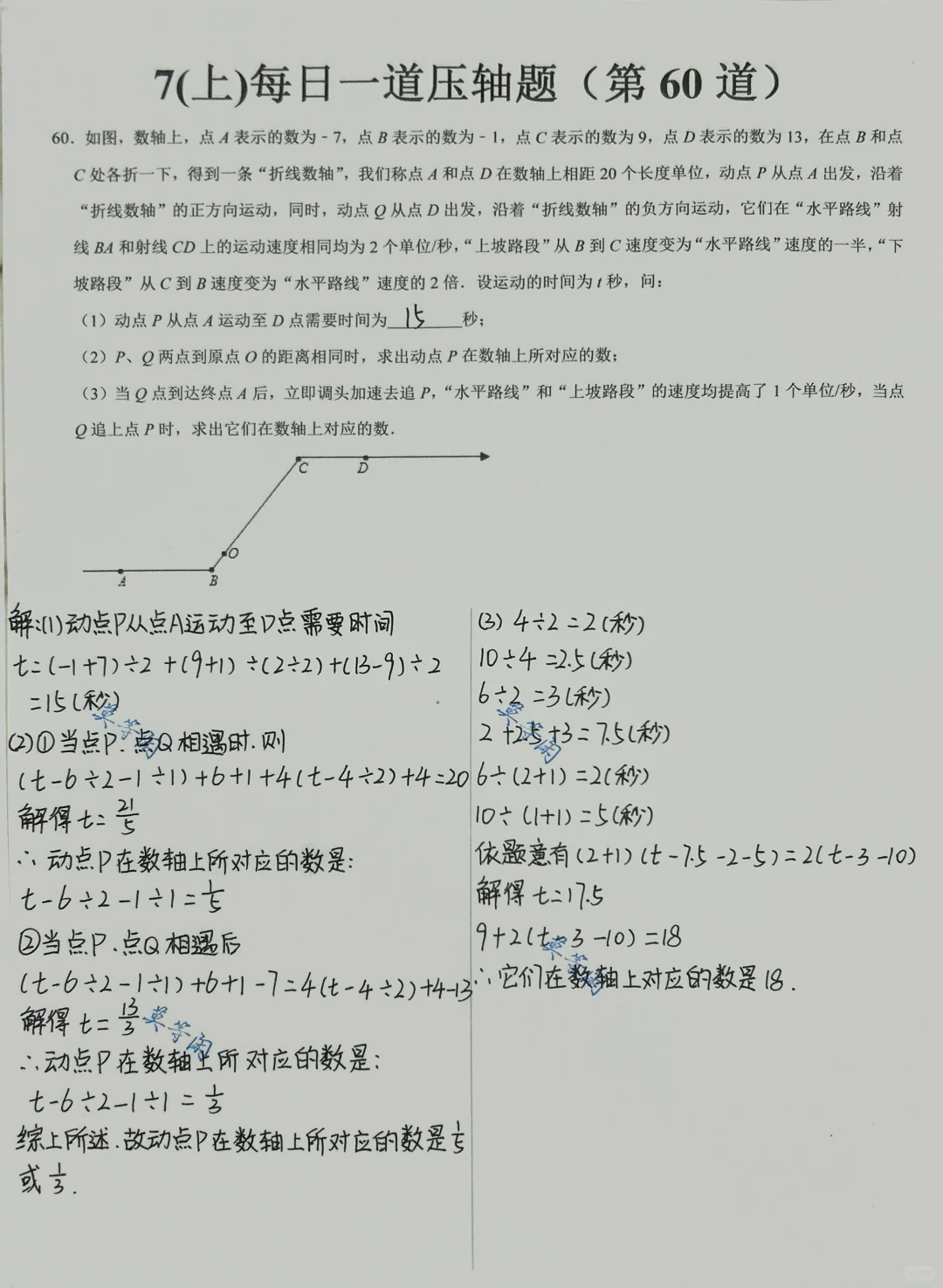 新教材 7（上）每日一道压轴题（第 60 道）