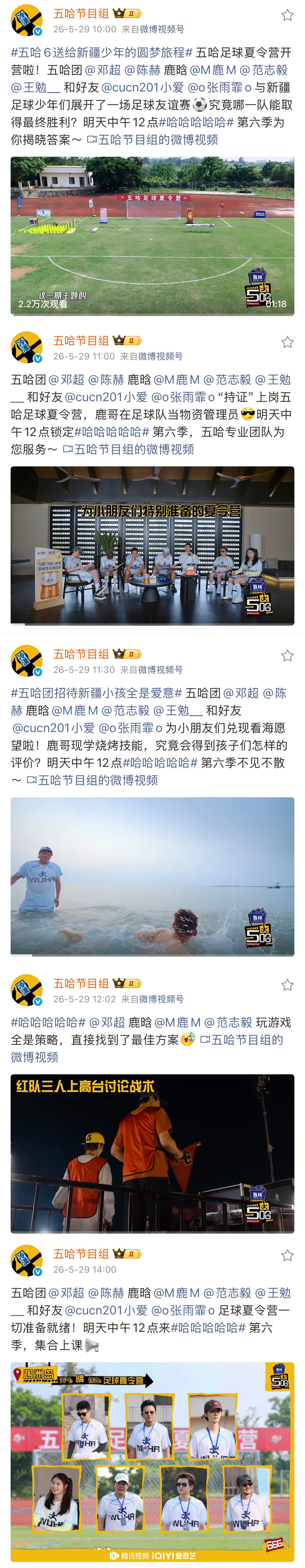 【20260529】【周五】鹿晗鹿晗日报（1）更新鹿晗相关网页链接 网页链接 网