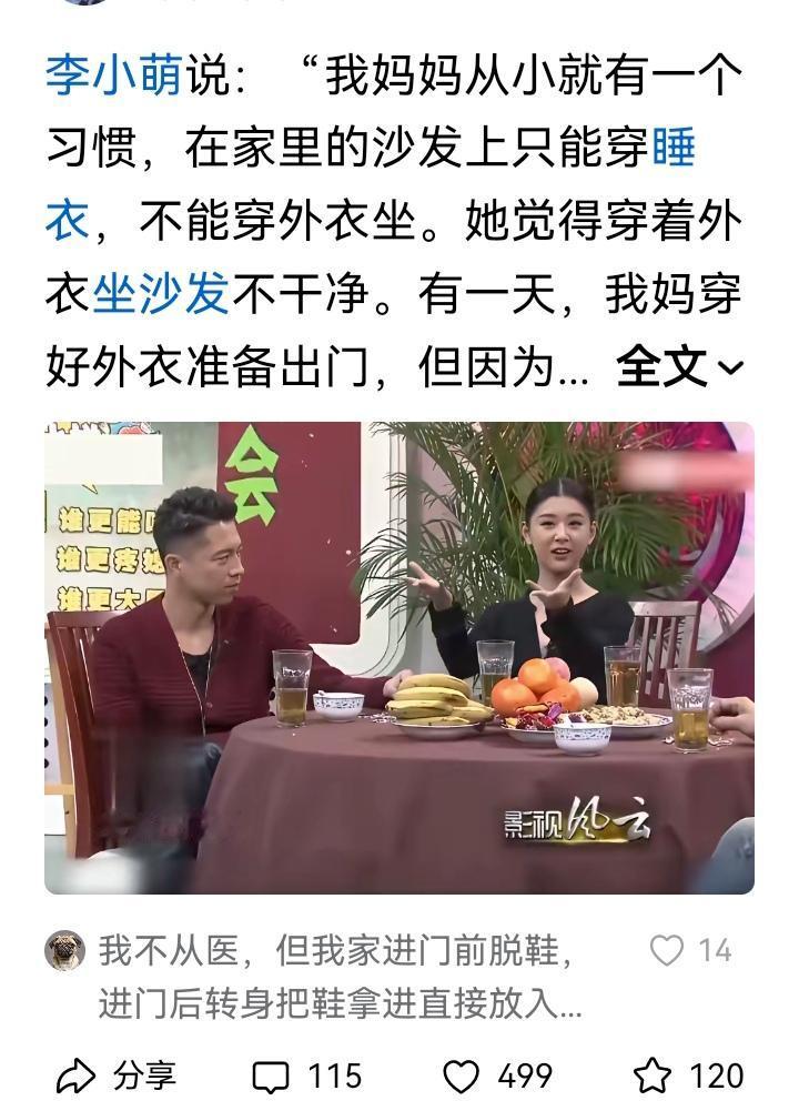 好家伙，这也太讲卫生了，要是有朋友亲戚去王雷李晓萌家做客，进门坐沙发还得脱裤子才