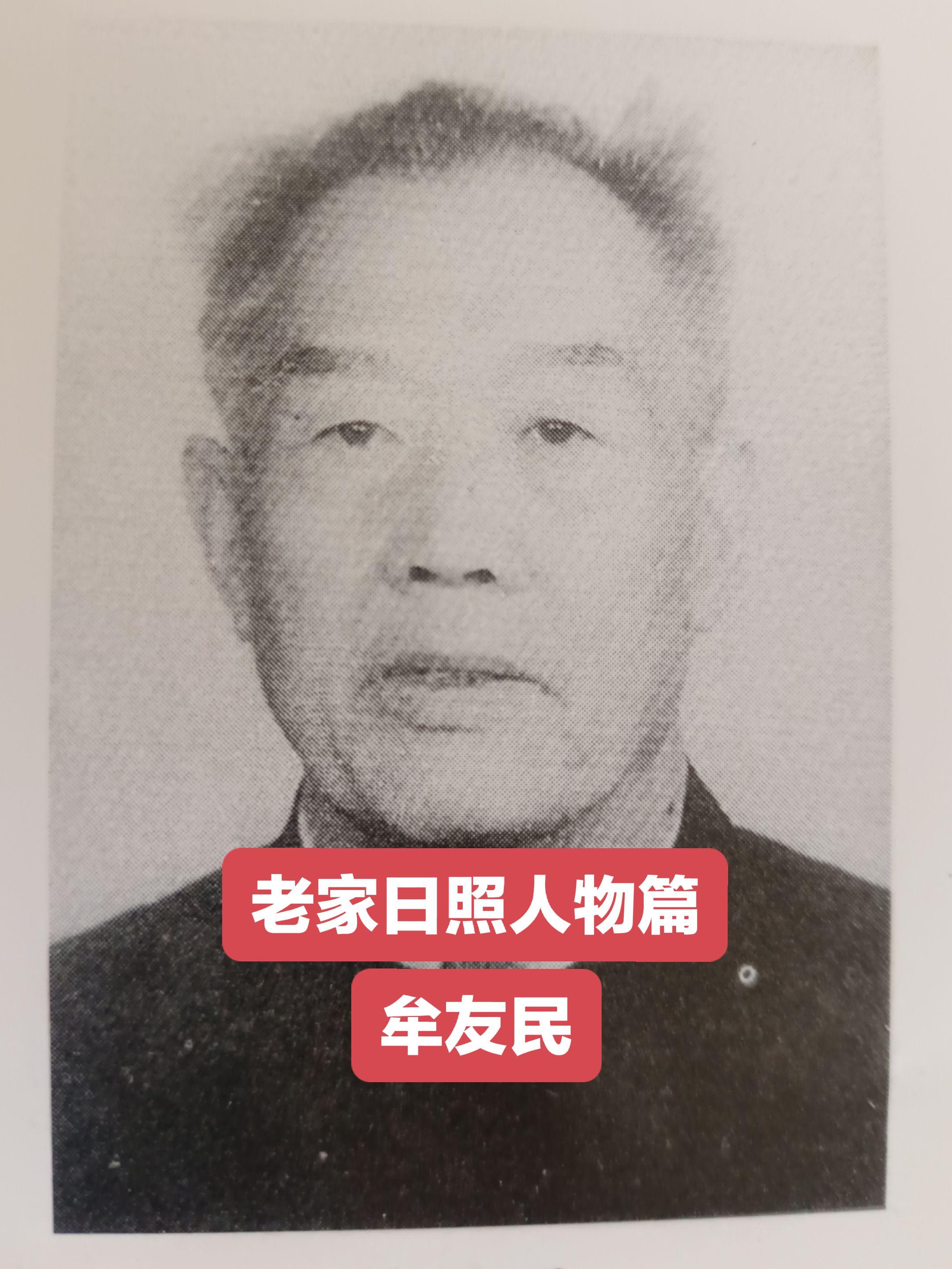 牟友民(1910～1994)，日照开发区区奎山街道大岭南头村人。青年时...