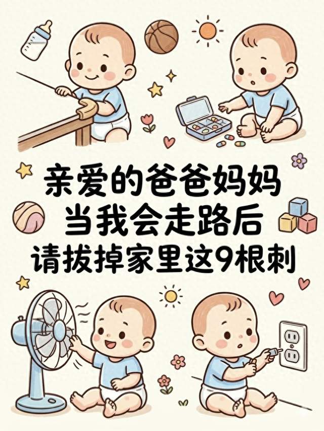 宝宝会走时，这些坑千万别踩