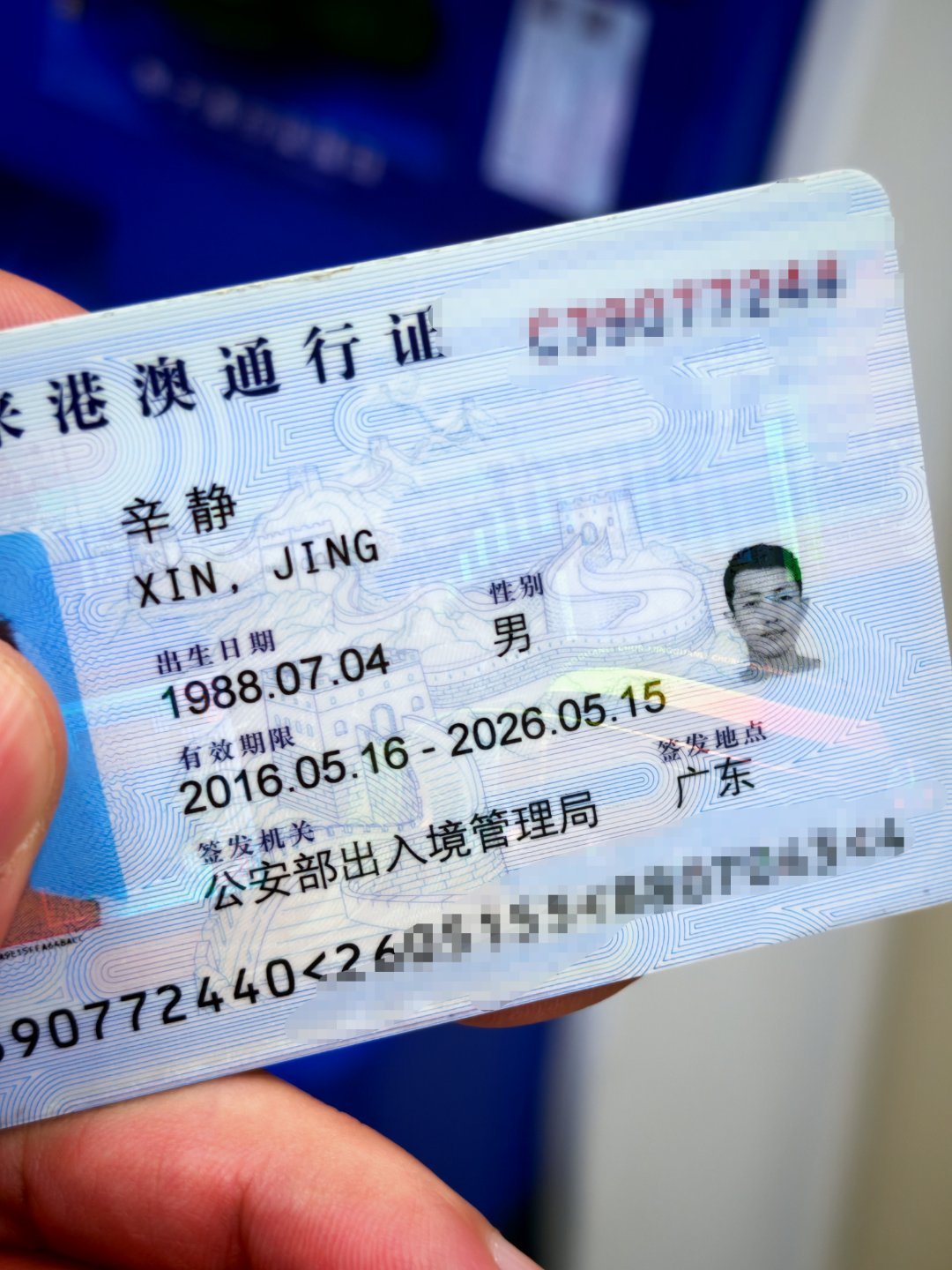 丸辣，丸辣本来计划明天去澳门溜达溜达。结果，港澳通行证，快到期了，不让续签。就差