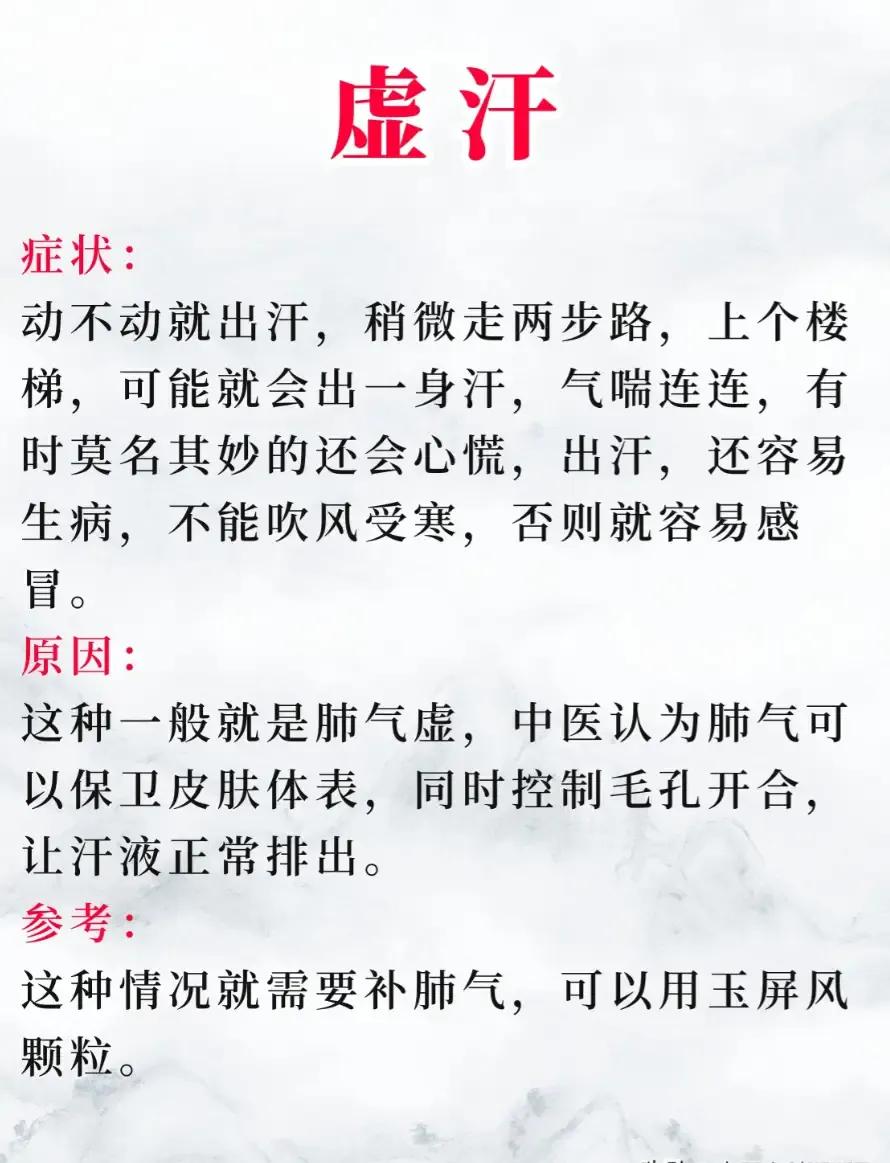 你是否总是动不动就出汗，吃个饭都能满头汗？别担心，中医来帮你！今天我们将为你介绍