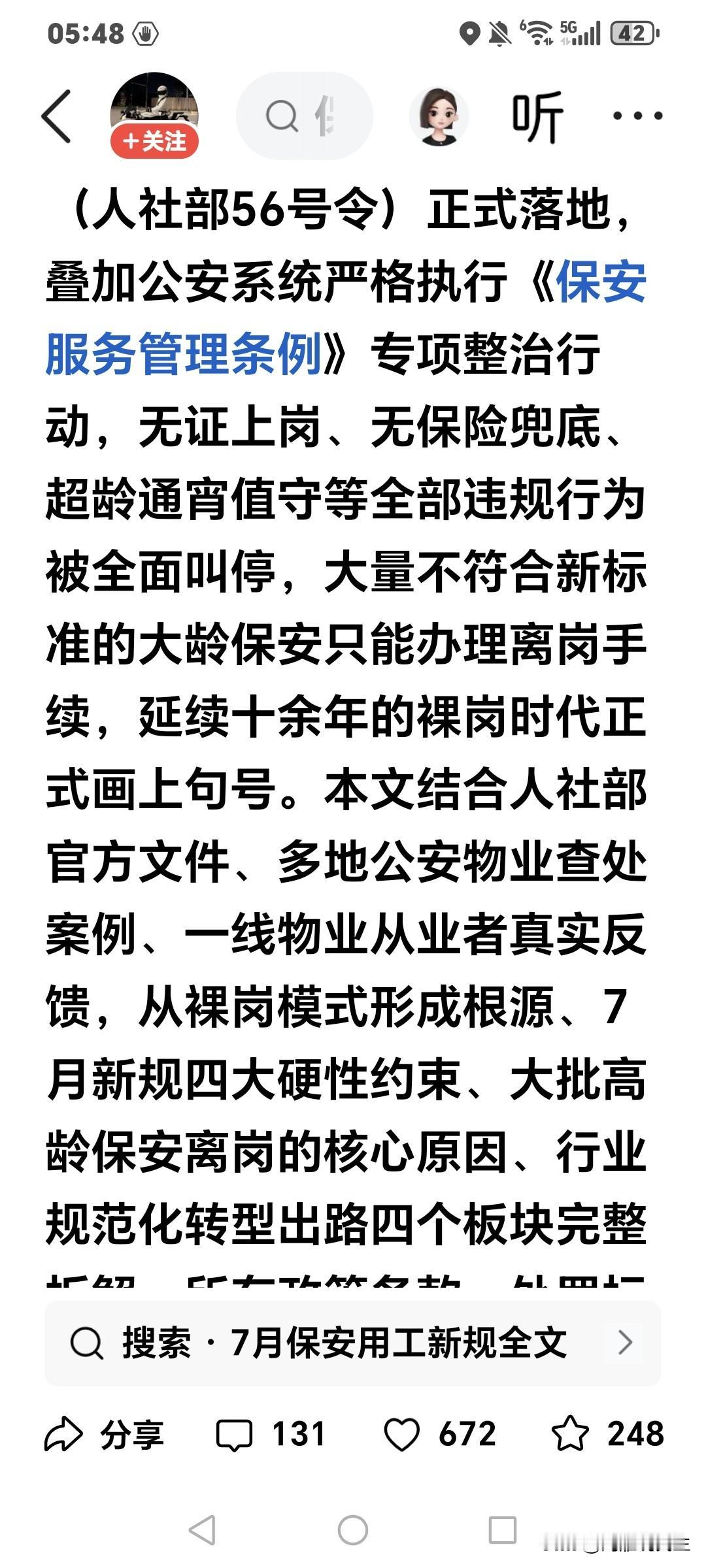 今天，人社56号令《超龄劳动者基本权益保障暂行规定》正式开始落地！
      