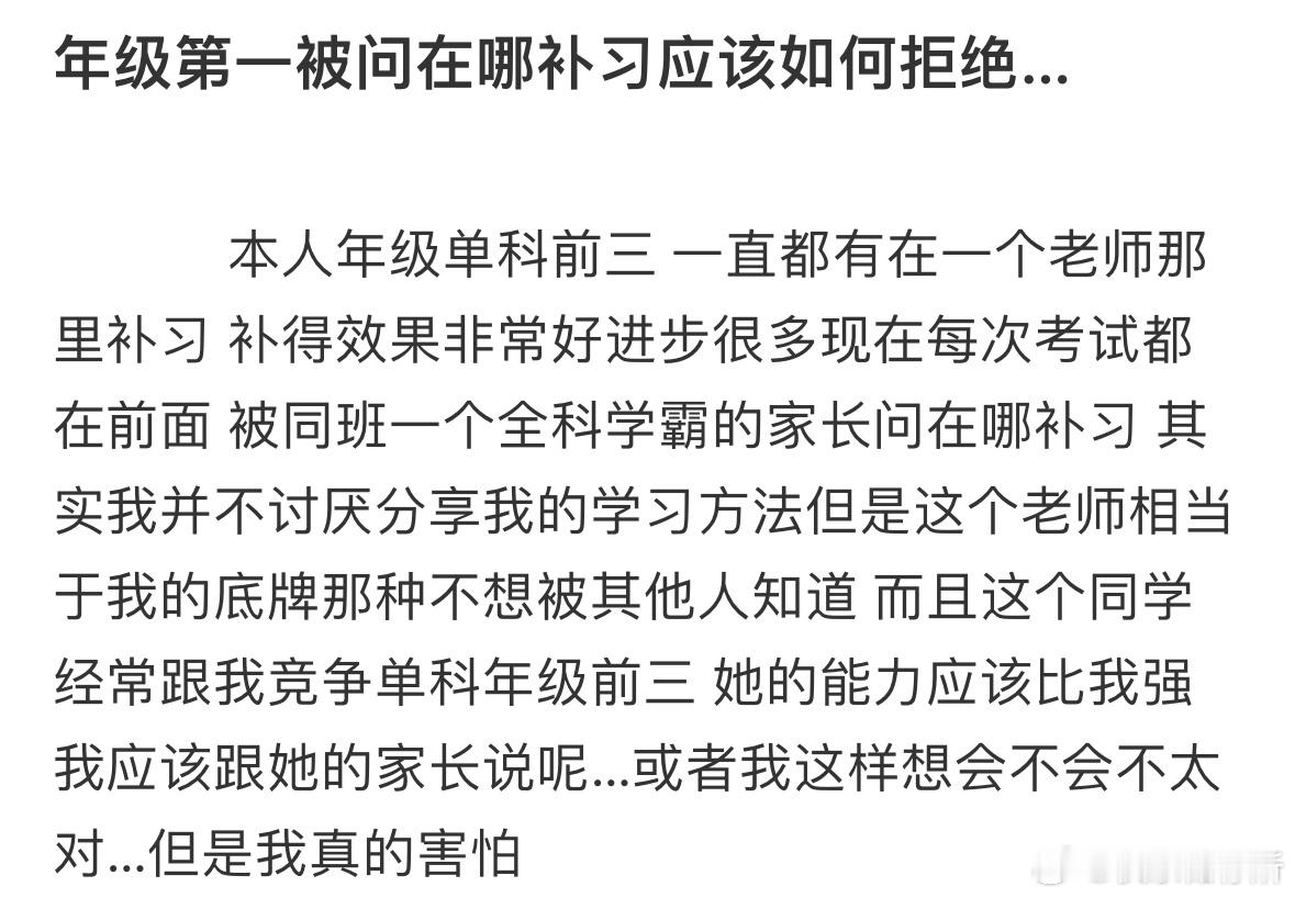 年级第一被问在哪补习应该如何拒绝[哆啦A梦害怕] ​​​