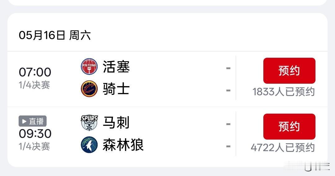 明天央视CCTV5 确定继续直播马刺vs森林狼G6，骑士vs活塞G6依旧不播！