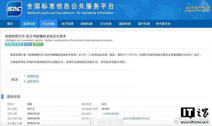 辅助驾驶安全要求立项制定安全才是第一位☝🏻 ​​​