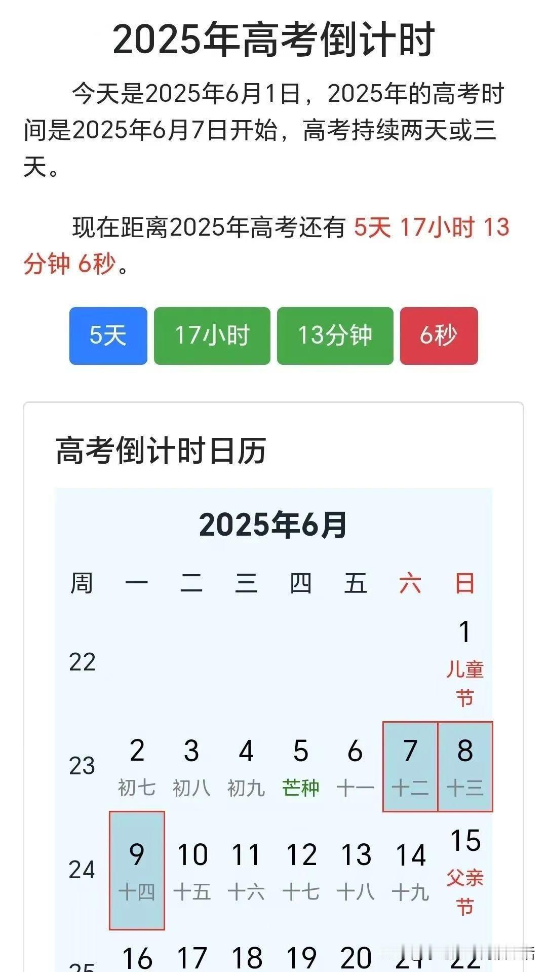 离高考倒计时还有五天！我们几个姐妹说起孩子高考那几天的经历，真的半夜都要笑出声来