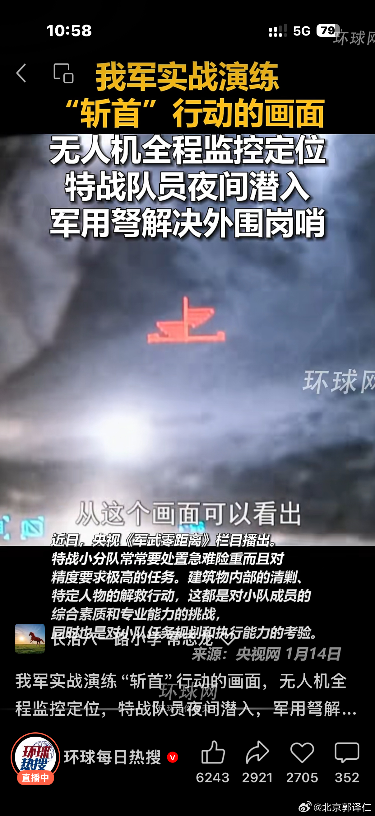 解放军演练“斩首”行动，画面曝光无人机全程监控定位，特战队员夜间潜入，军用弩解决