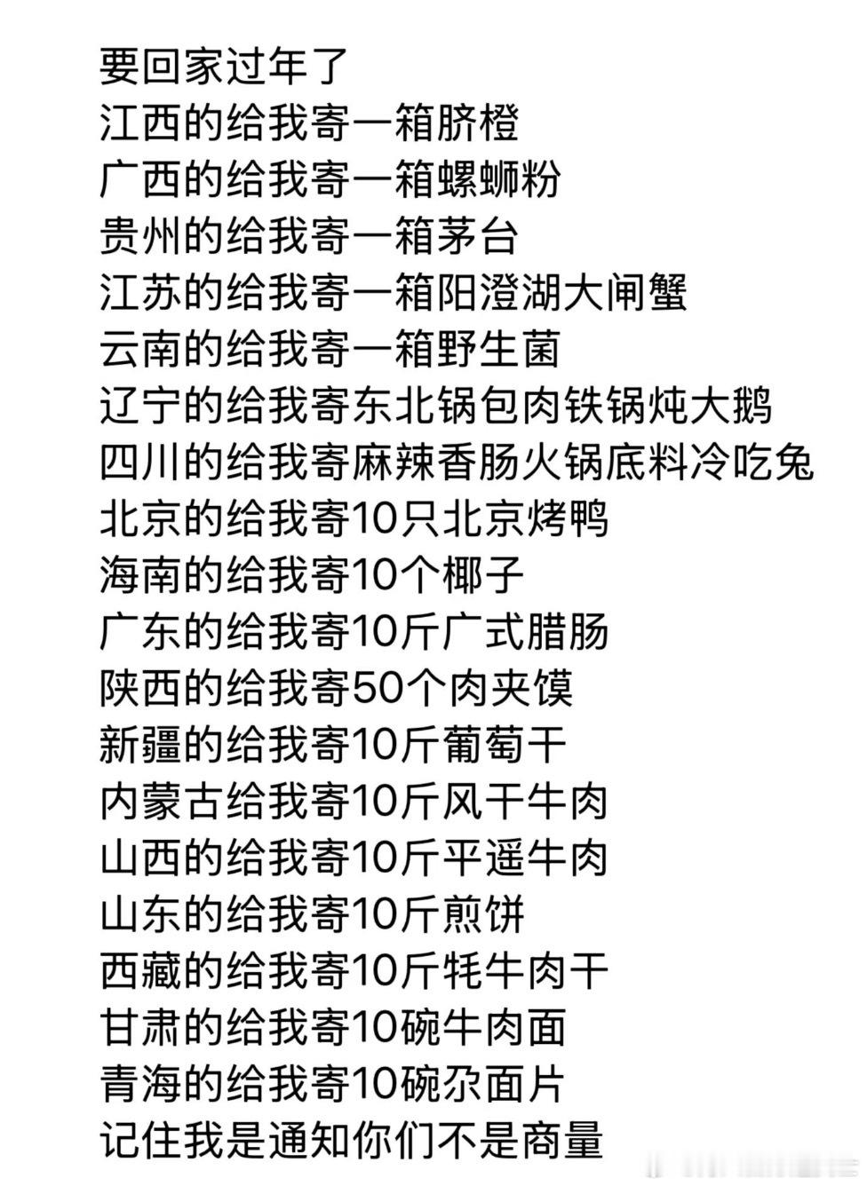 要过年回家了给我寄点特产： 