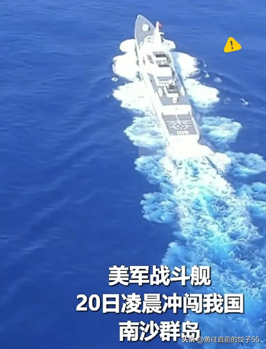 10月20日凌晨，美舰再闯南沙。网友一句“列强还是老样子”冲上热评。百年沧桑已翻
