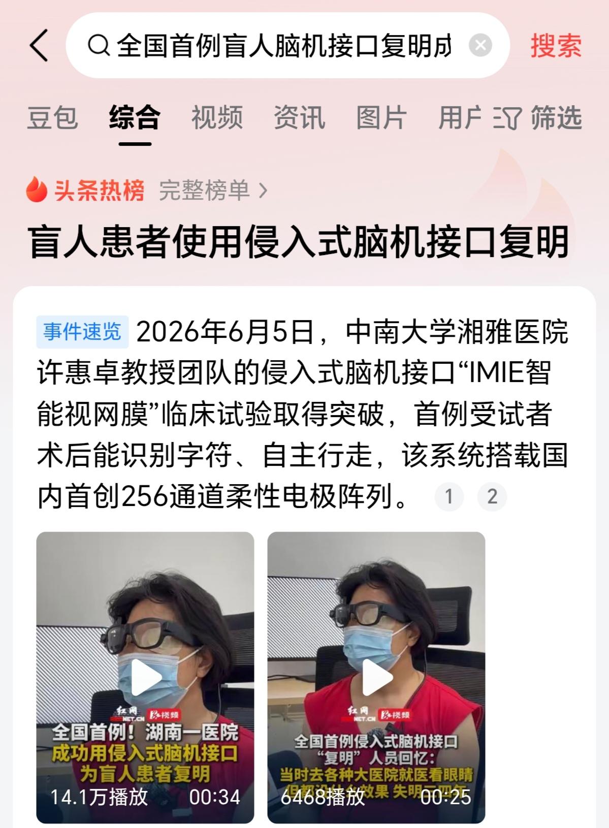 脑机接口技术已经能够让盲人重拾光明，尽管现在的技术还不是很成熟，效果还远达不到正