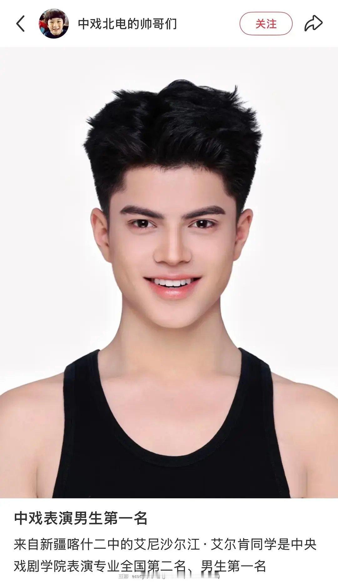 中戏表演第一 有星味吗 