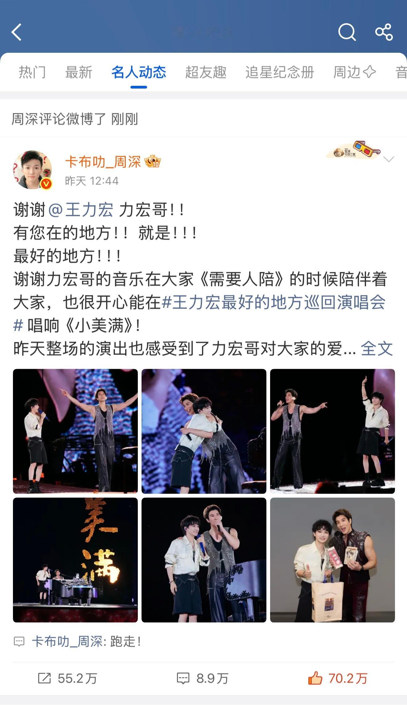 周深 📣7.6☀发博➕纸条  📣深深发博，转发央视新闻，并留下1个小纸条米子