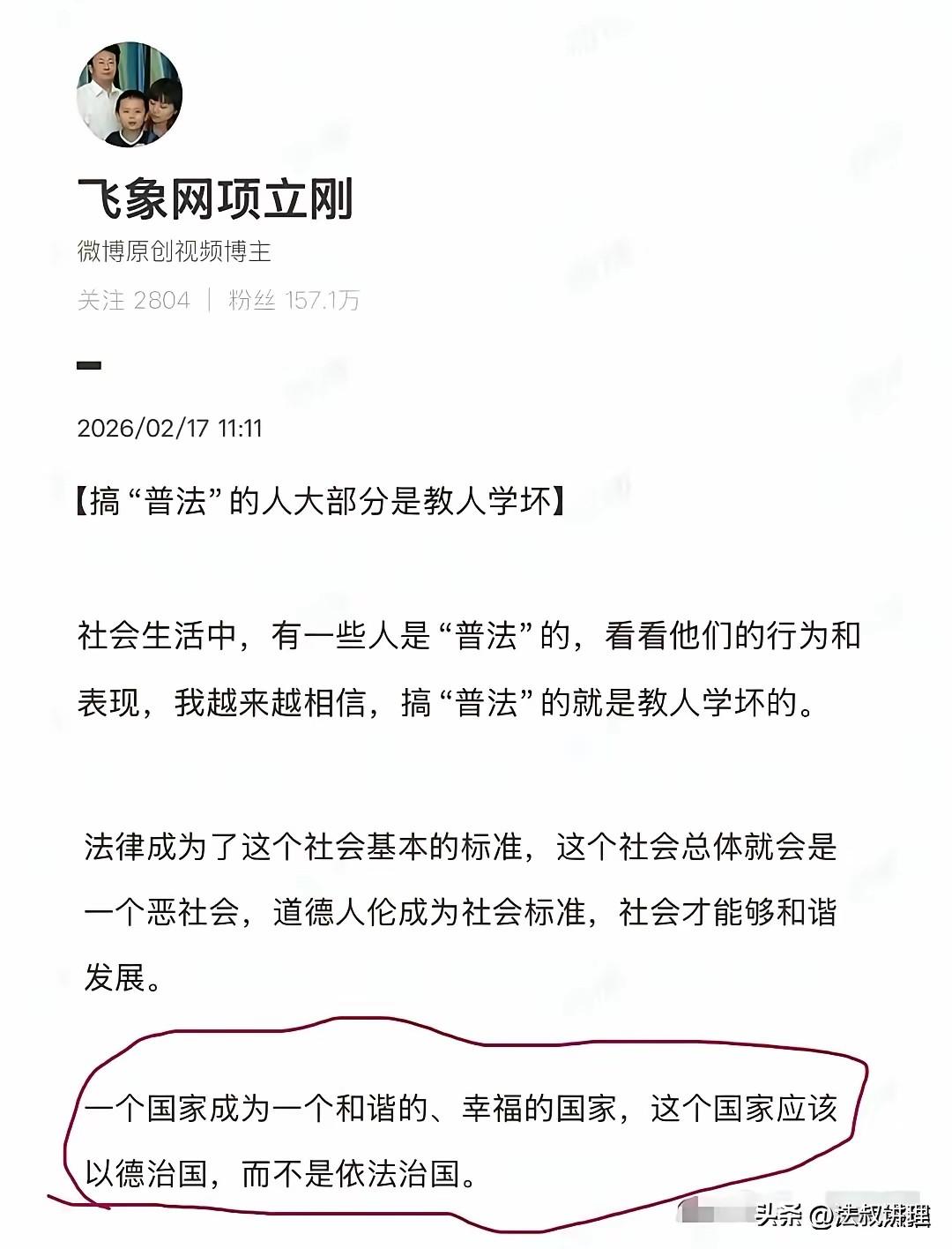 某大V从文学转为通信，通晓技术，却不懂法！他把“普法”污名化为“教人学坏”，喊出