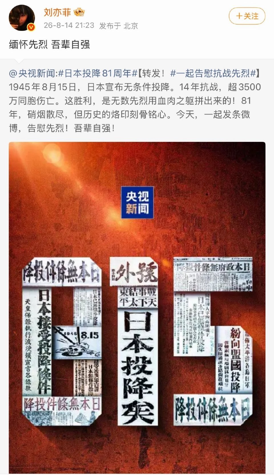 热点刷到了，刘亦菲又被审判了，印象中好像她一直都这样，遇到这些特殊日子需要表态的