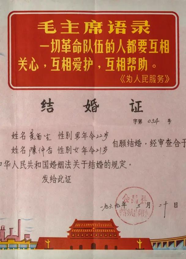 1969年的结婚证 