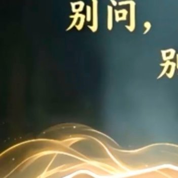 “实力是基础，运气是你的加分项。运气是可以让你觉得说这条路走得顺不顺，但是实力是