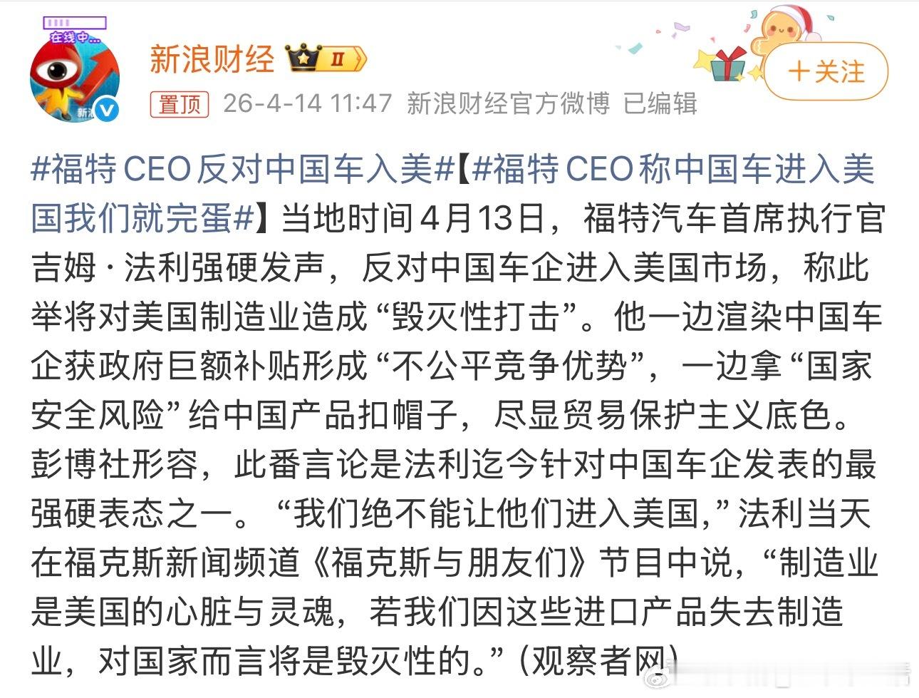 福特CEO反对中国车入美这是对自己没有自信啊