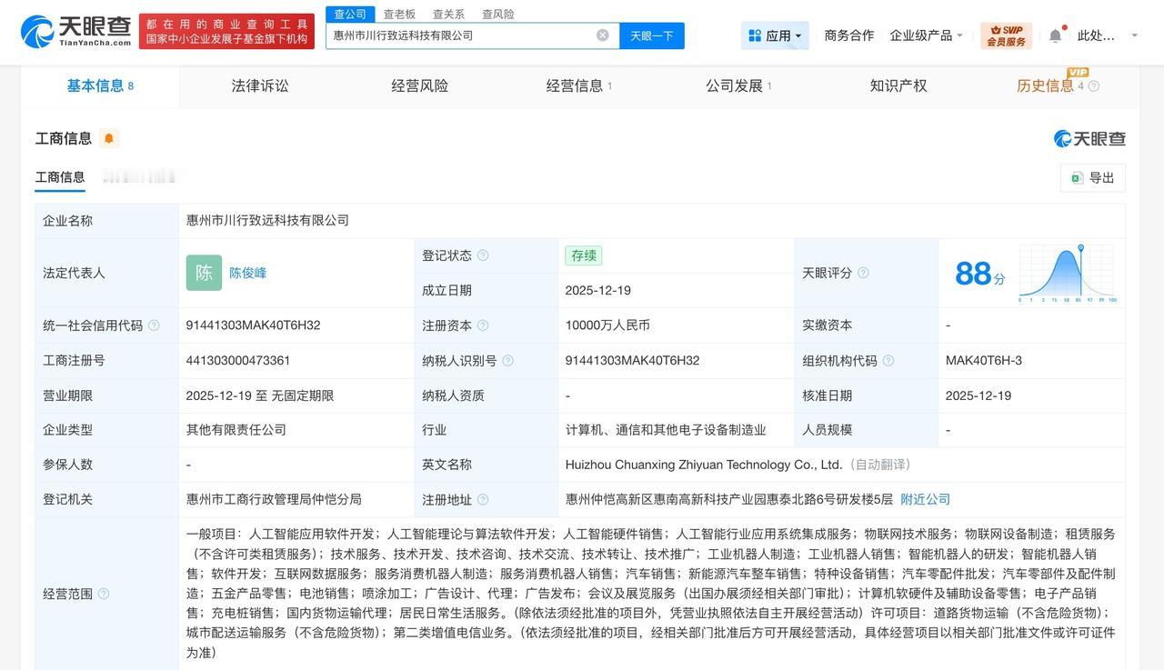 德赛西威等成立川行致远科技公司注册资本1亿
天眼查App显示，近日，惠州市川行致