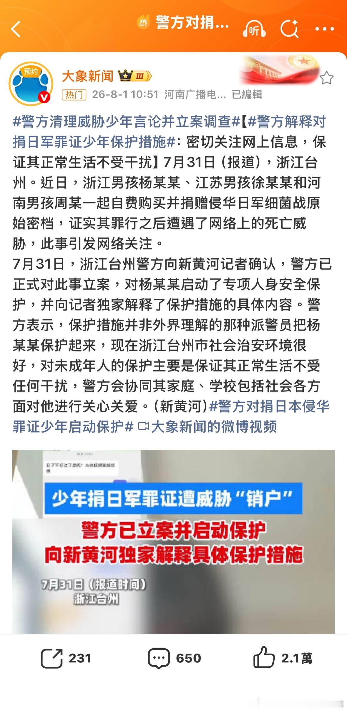 發貼的人呢？一定要抓出來警方清理威胁少年言论并立案调查警方解释对捐日军罪证少年保