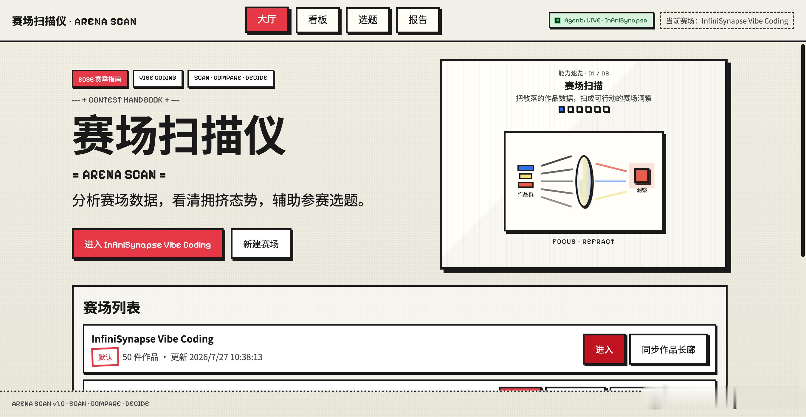 Vibe Coding 作品精选｜赛场扫描仪：选题前，先看看赛道是不是已经扎堆参
