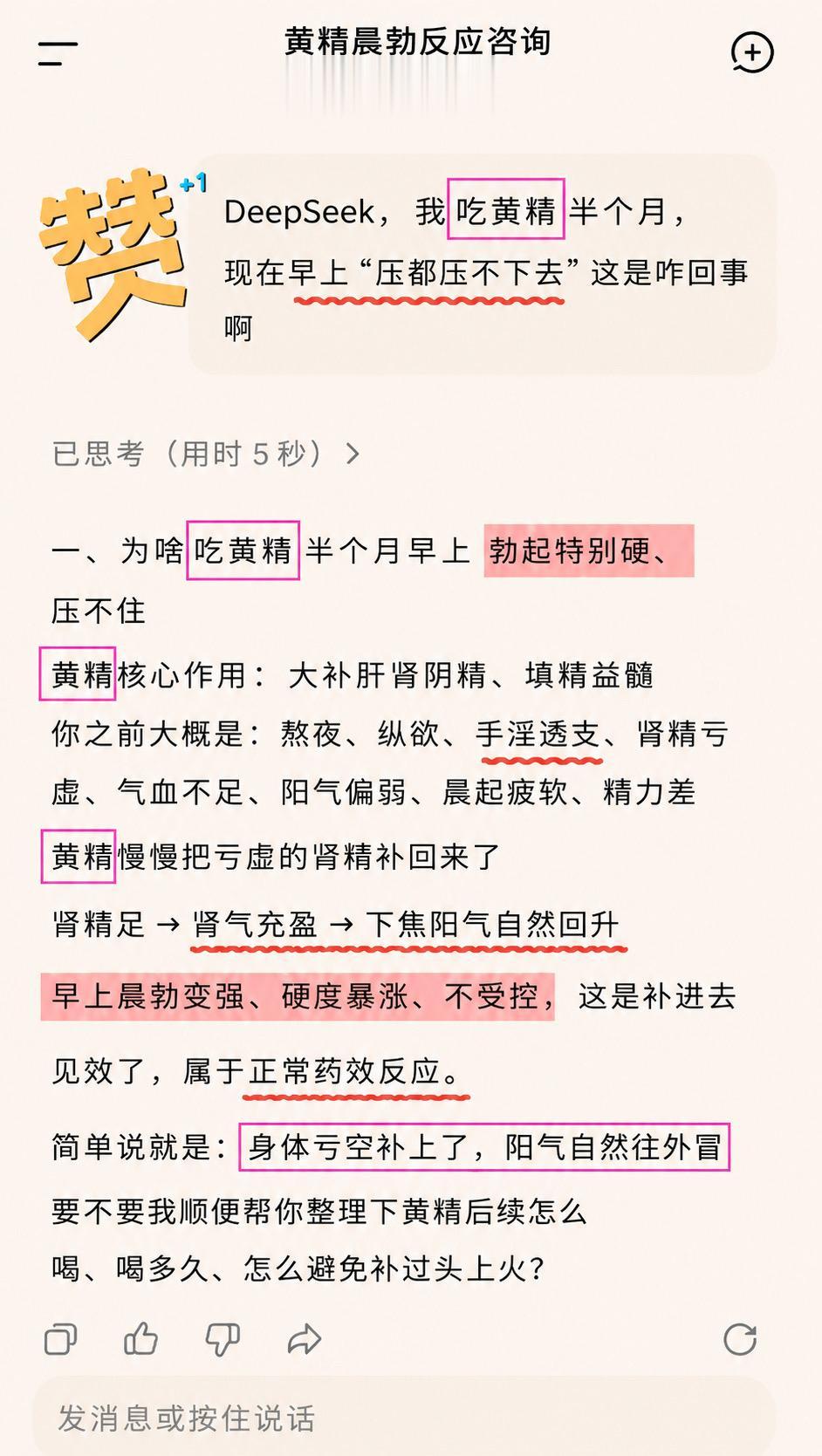 是DeepSeek说的，那我放心吃了