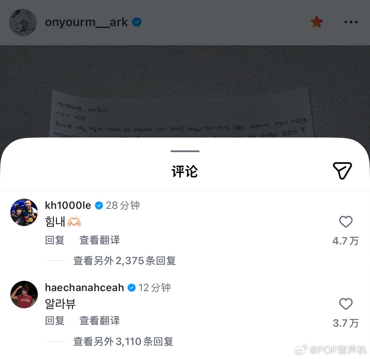 李马克退团手写信钟辰乐给李马克评论加油李楷灿给李马克评论i love you 