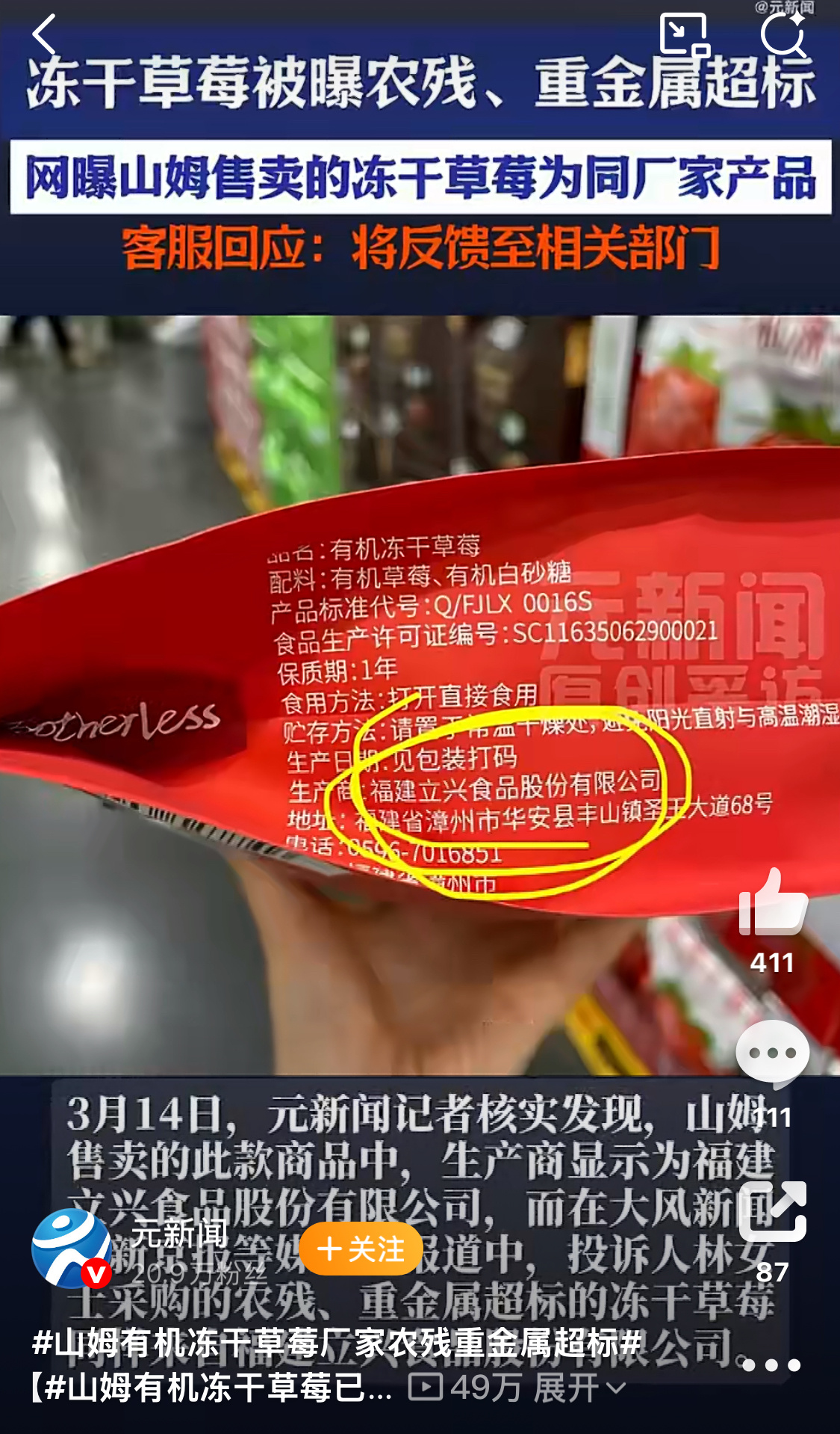 山姆有机冻干草莓已下架这应该是个例吧，山姆不是以靠谱著称嘛？之前还是“中产三件套