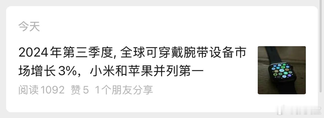 苹果小米并列Q3全球腕带设备销量第一  苹果的可穿戴体量大家心里都有数嘛？就在刚