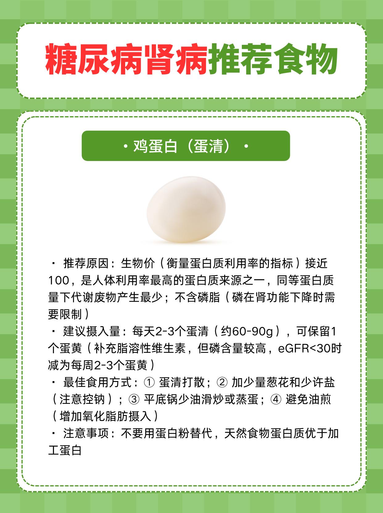 适合糖尿病肾病的8类食物
糖尿病肾病的饮食管理，是所有慢性病营养方案里最需要精确