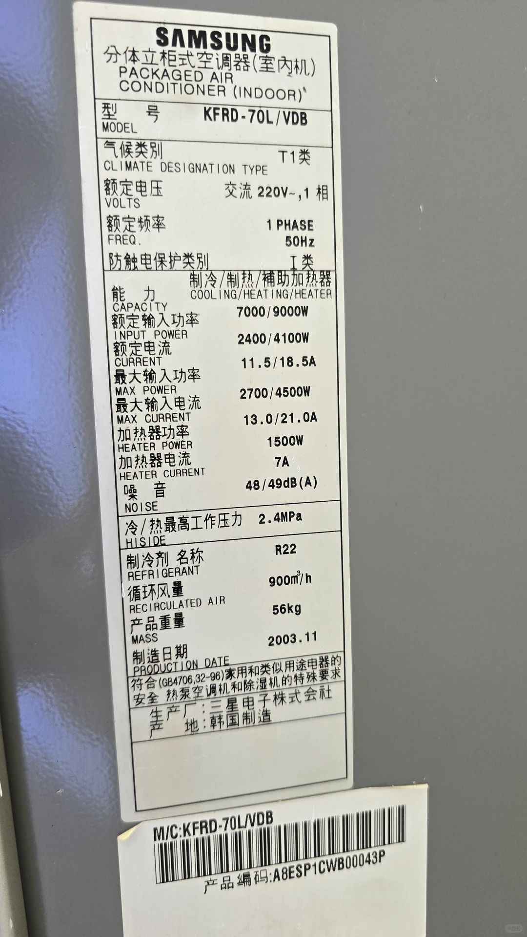 数码闲聊站你家最老的家电多少岁了2003年生产的三星柜式空调，韩国制造，已23岁