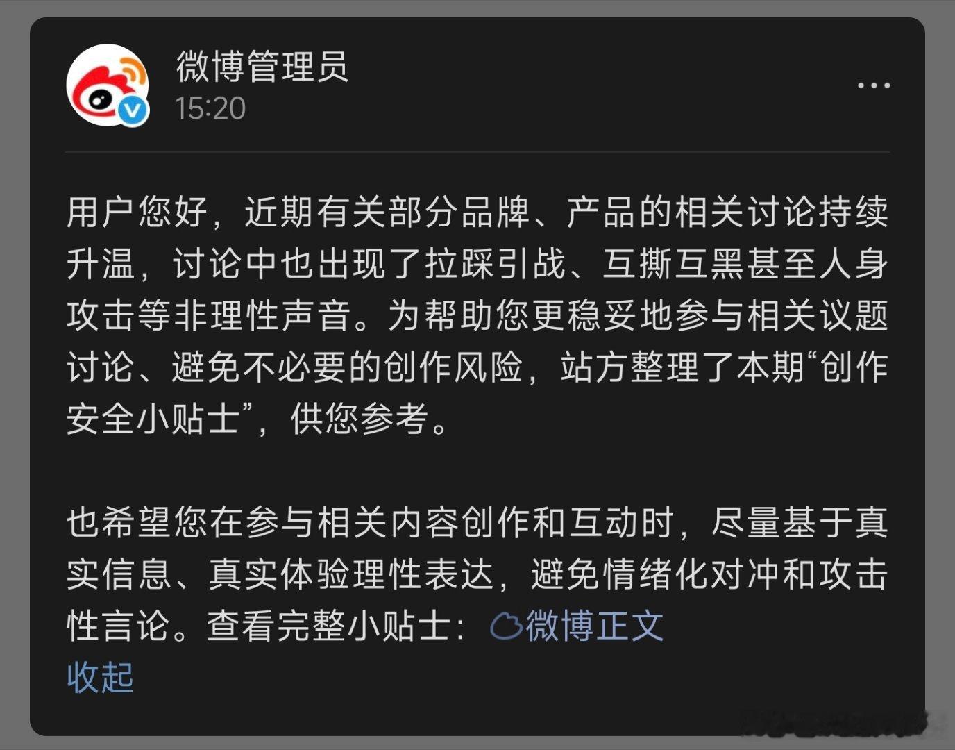 评论区怎么看得过来嘛，我不拉踩，怎么管得了品牌铁粉吵架微博用ai自动帮我删掉不和