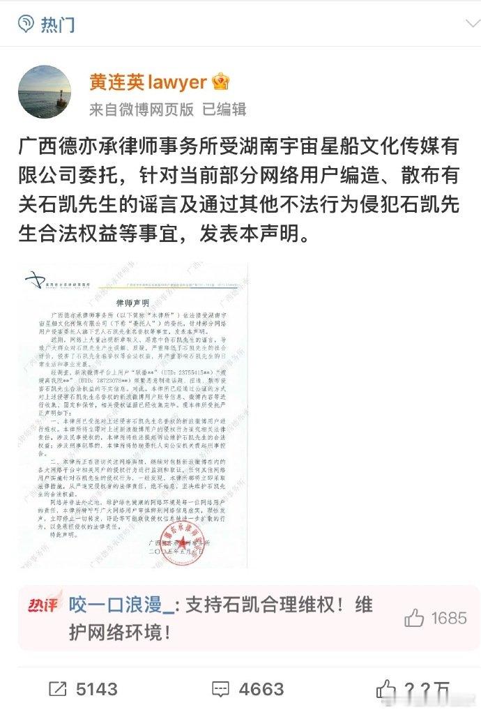石凯方提起诉讼 谣言止于智者，更止于法律！石凯拿起法律武器的这一刻，就是对造谣者