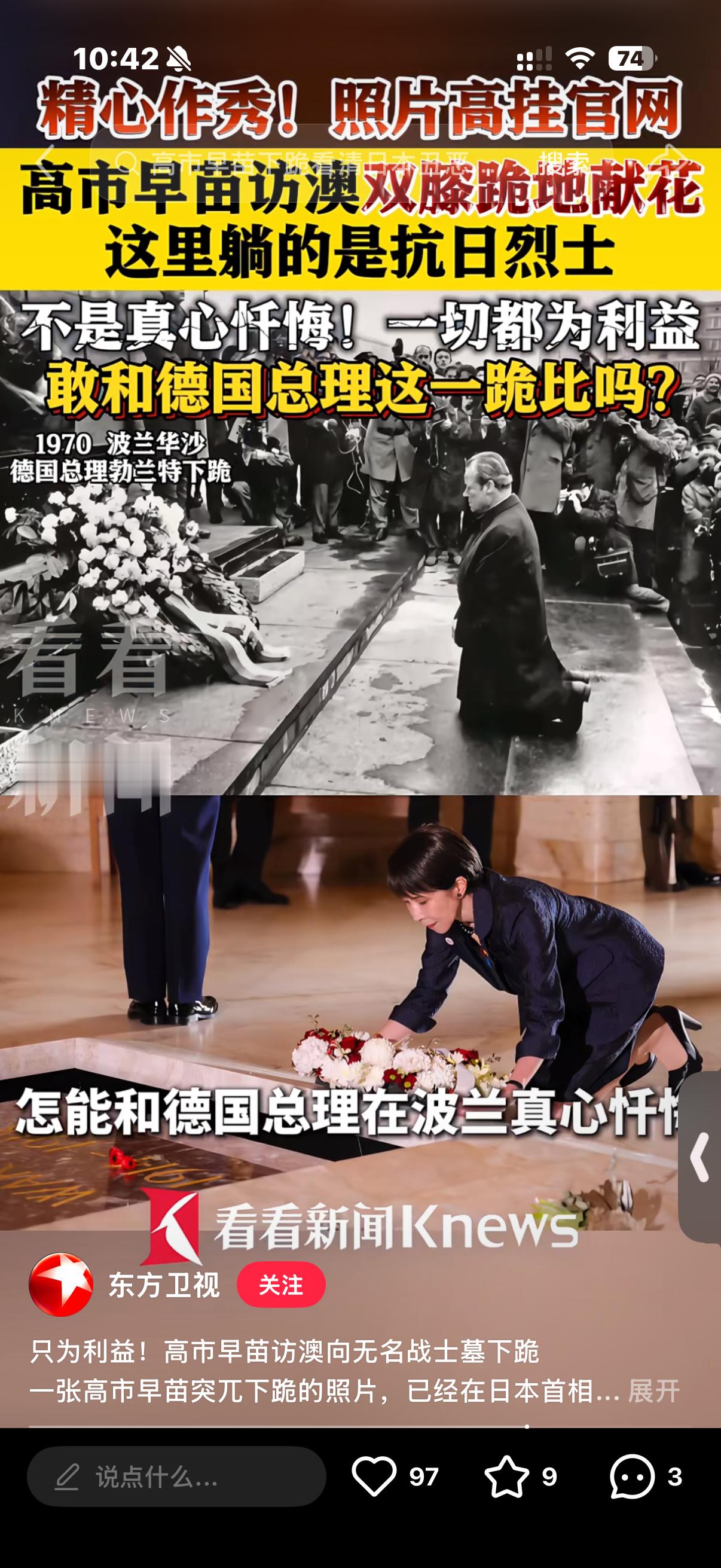 来南京下跪才是真忏悔演技再好，也洗不白骨子里的脏！高市早苗这出“膝盖软、骨头硬”