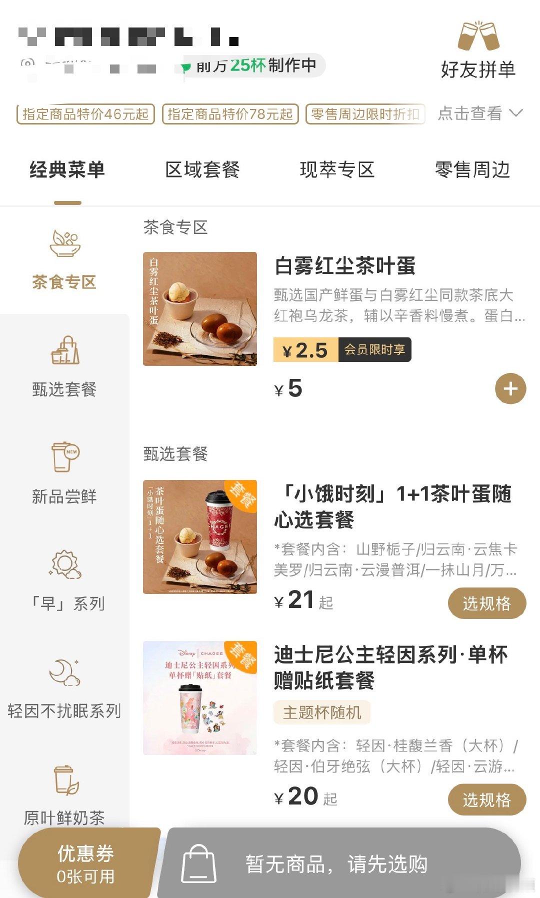 【霸王茶姬茶叶蛋单个5元】霸王茶姬茶叶蛋售价9月7日，霸王茶姬宣布，将在上海7家