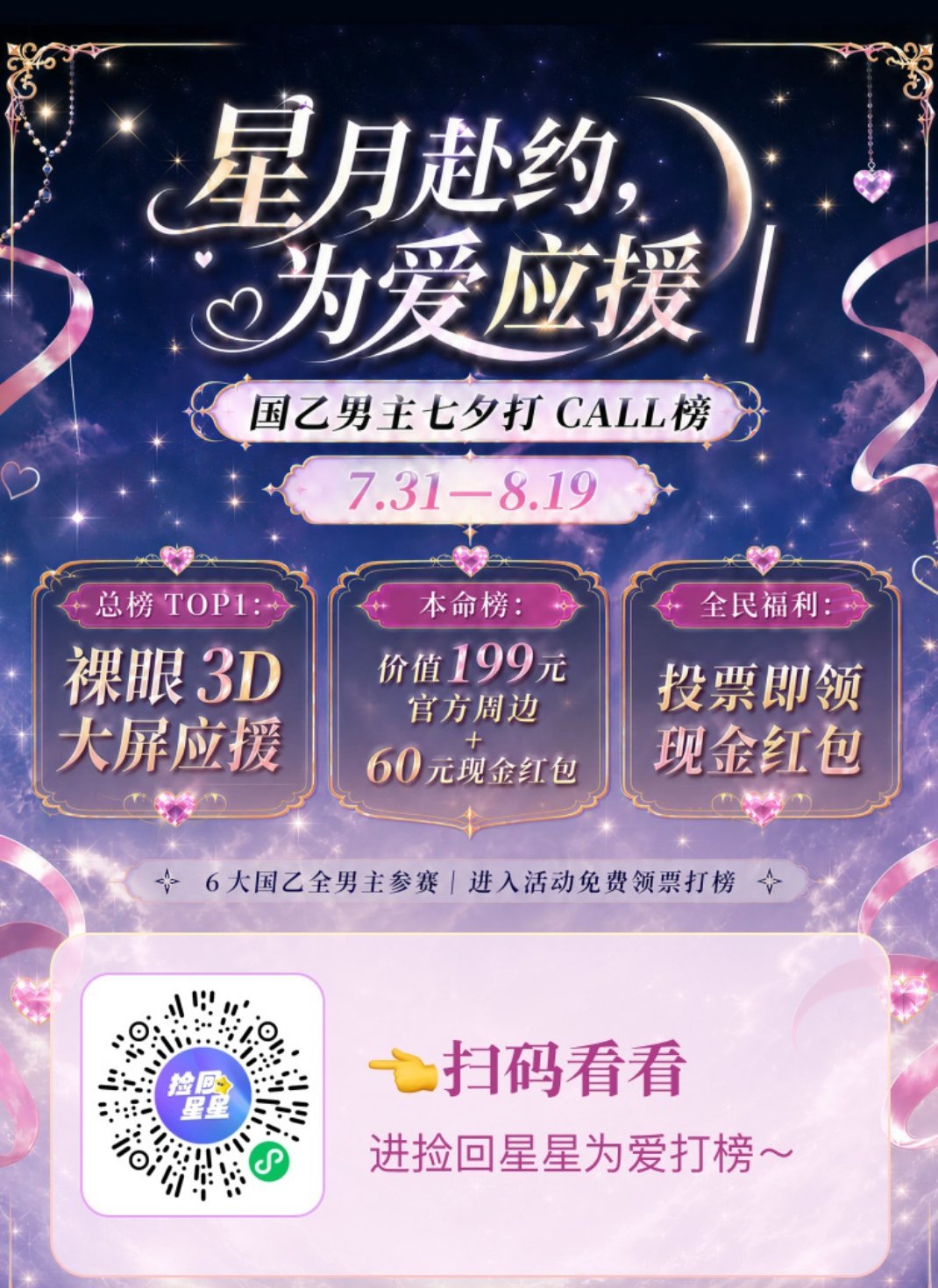 黎深 ❄️黎深0905生日快乐 投一下，有免费应援