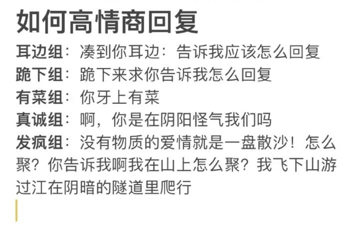 #终于学会高情商回复了#正式被确定为发疯组[赞] ​ ​​​