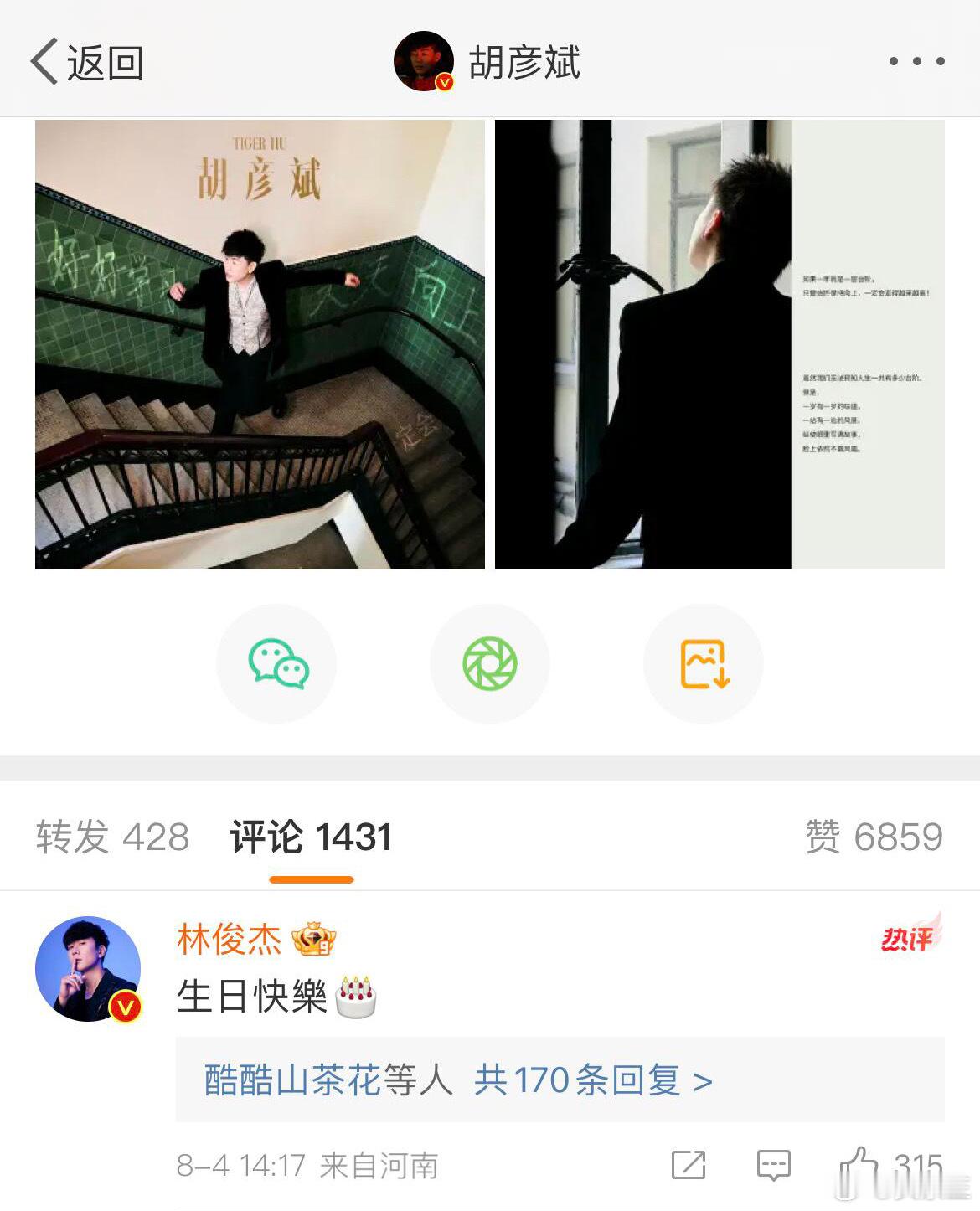 他来他真的是自己冲浪，不是工作祝福，刷到了过生日的都送生日祝福，不过人家是7.4
