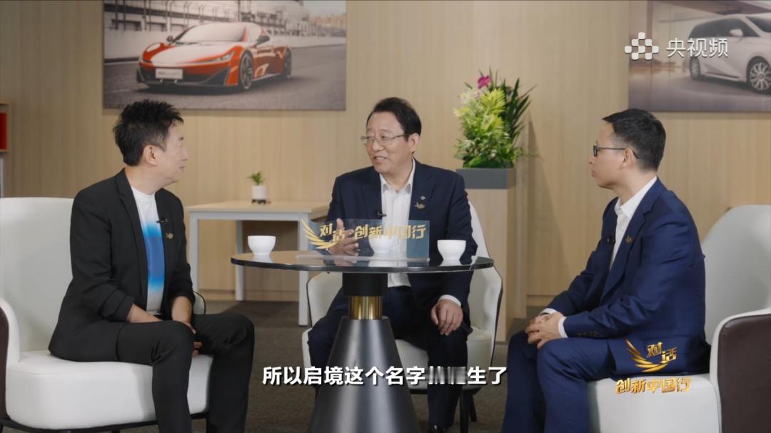 广汽华为联手“启境”：2026年首款车落地
广汽集团董事长冯兴亚最近在央视财经《