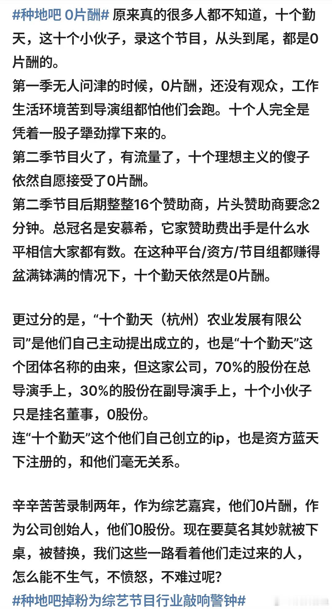 种地吧粉丝吹他们两季都是0片酬是真的吗，这是在做慈善吗，零片酬耶 ​​​