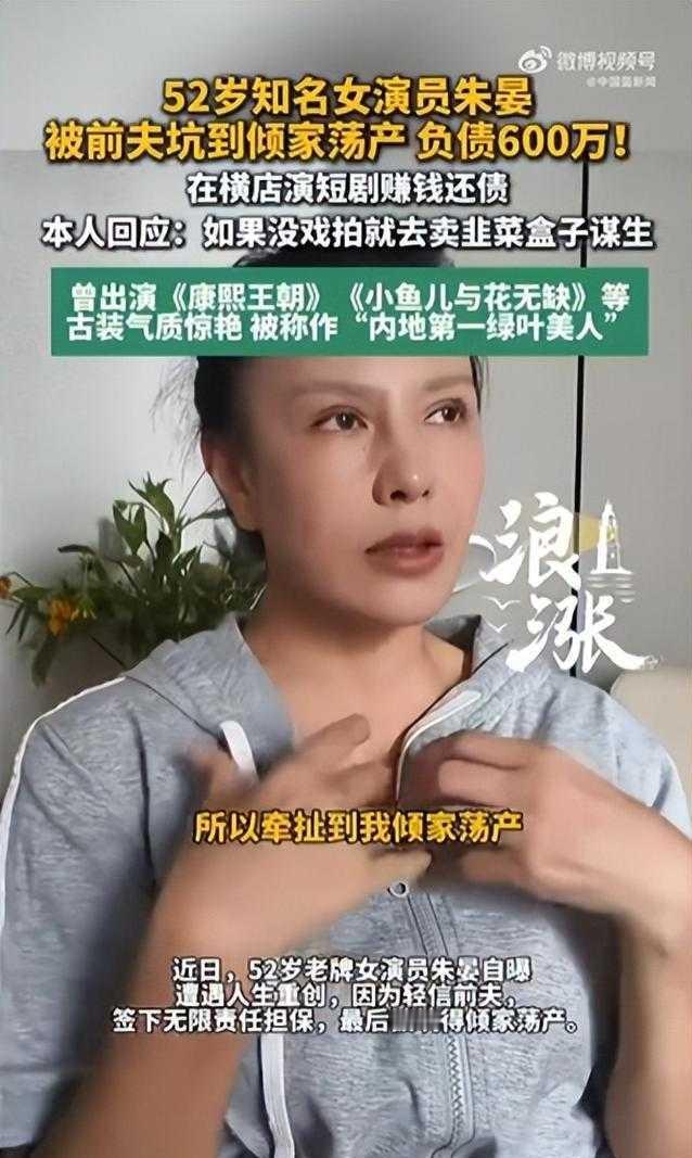 52岁朱晏背负巨额债务，做好摆摊卖韭菜盒子打算
曾被称作绿叶美女的52岁朱晏，遭