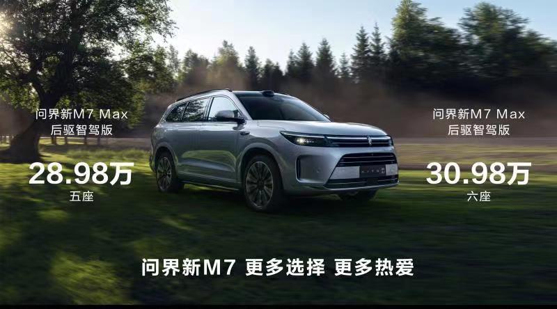 哈哈哈，M7 杀手锏来了——两驱智驾版！