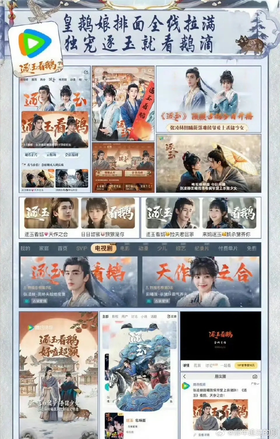 待遇为什么能好成这样《逐玉》开播，专属词条，点开就是推荐，点开就是广告 平台首页