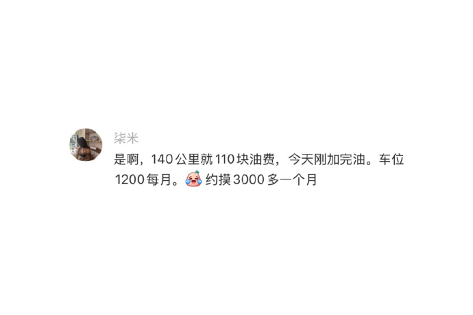 突然意识到开车上班花销很大 你觉得开车上班花销更大吗？ 