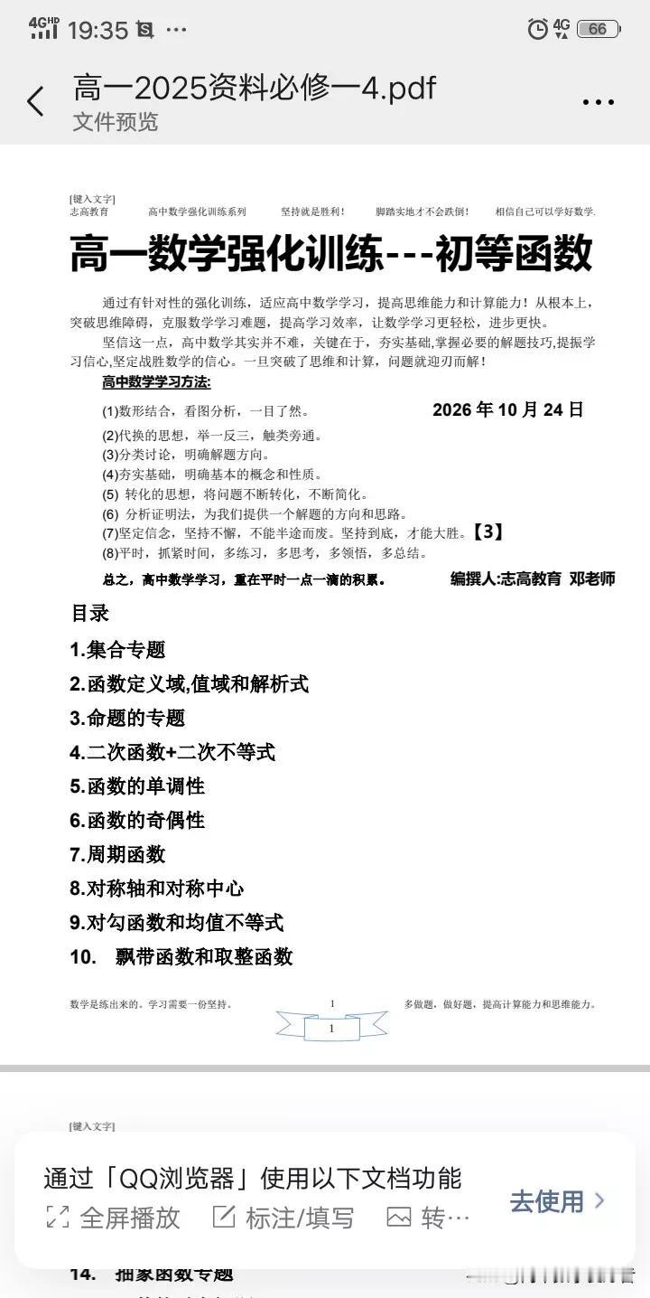 【最新的高一数学资料，初等函数专题已经编写完】
​
​1.周一一整天，邓老师都在
