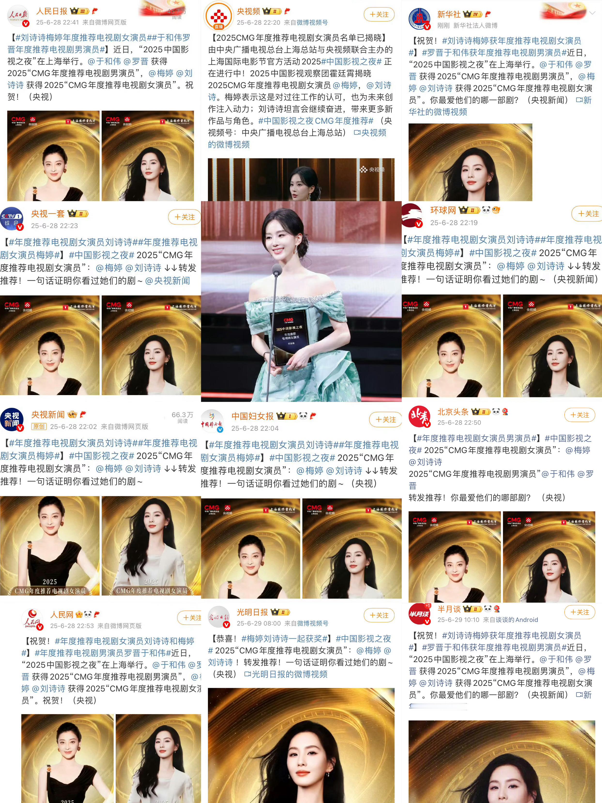 刘诗诗拿的是中国影视之夜最重要的电视剧演员奖，总台CMG举办的，怎么可能没有上总