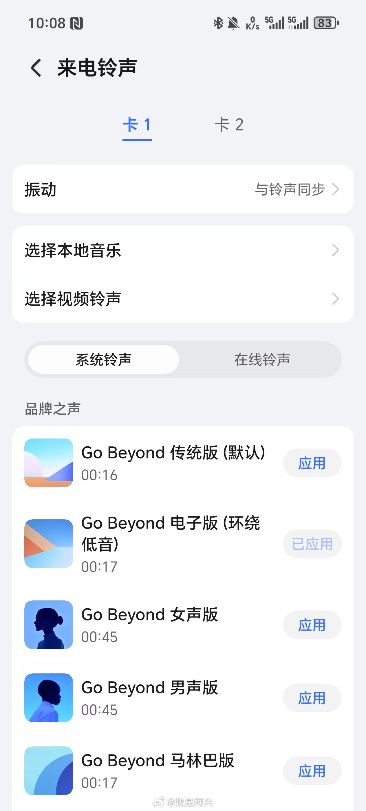 荣耀Magic7Pro最新版本的铃声界面这样了，UI更好看了。 ​​​