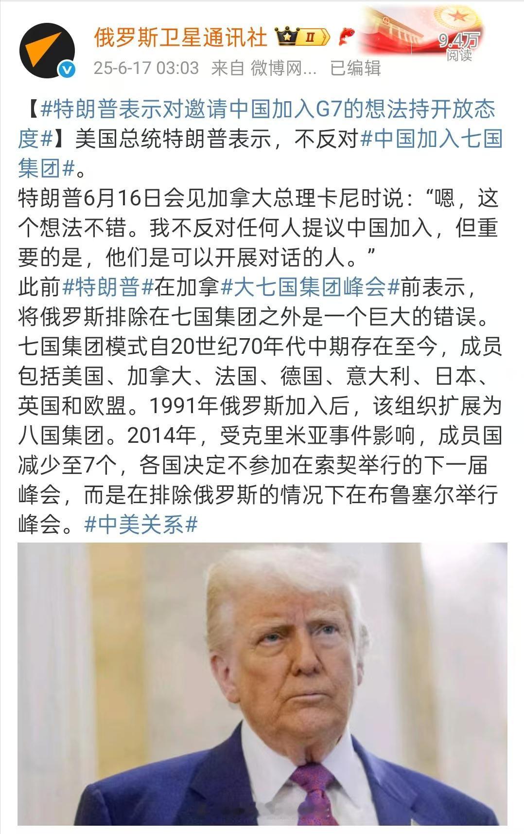 特朗普提，让俄罗斯重返G8，也不反对中国加入到这个组织。

这届G7再次提让中国